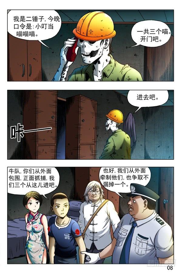 354人心叵测-中国惊奇先生（神鬼七杀令）-权迎升（第2张）