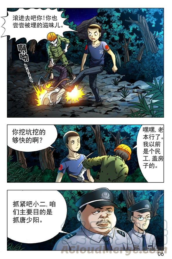 354人心叵测-中国惊奇先生（神鬼七杀令）-权迎升（第1张）