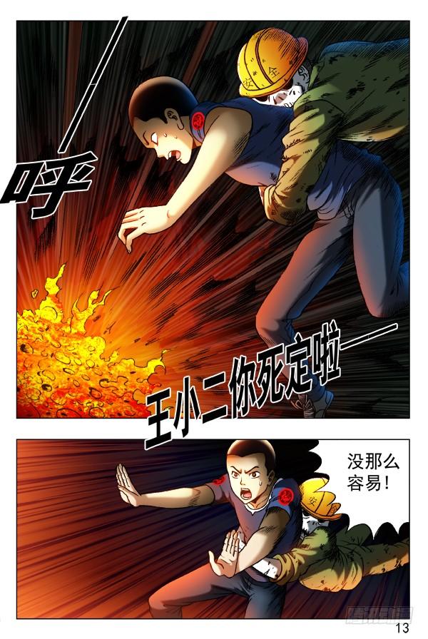 354人心叵测-中国惊奇先生（神鬼七杀令）-权迎升（第7张）