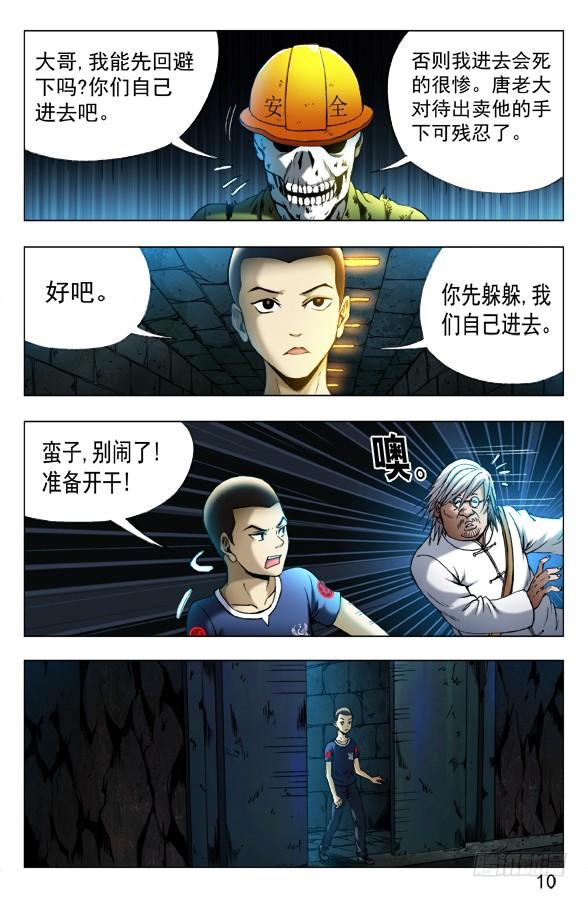 354人心叵测-中国惊奇先生（神鬼七杀令）-权迎升（第4张）