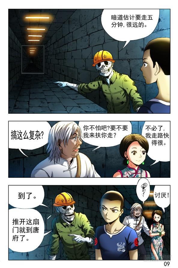 354人心叵测-中国惊奇先生（神鬼七杀令）-权迎升（第3张）