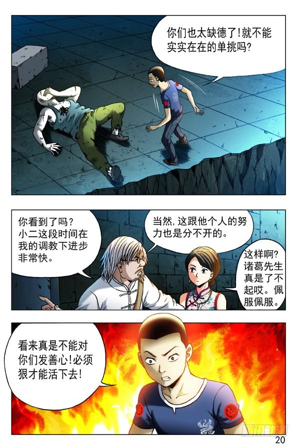 355少阳哥在等你-中国惊奇先生（神鬼七杀令）-权迎升（第7张）
