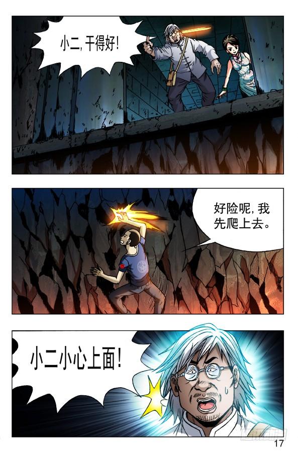 355少阳哥在等你-中国惊奇先生（神鬼七杀令）-权迎升（第4张）