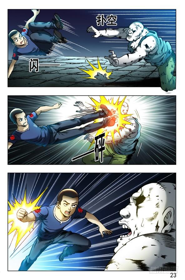 第356话大长腿-中国惊奇先生（神鬼七杀令）-权迎升（第2张）