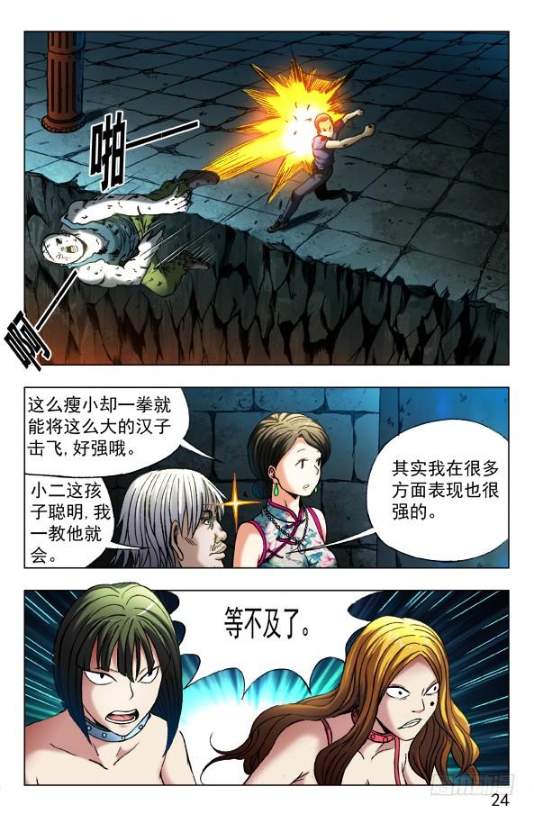 第356话大长腿-中国惊奇先生（神鬼七杀令）-权迎升（第3张）