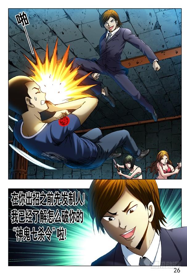 第356话大长腿-中国惊奇先生（神鬼七杀令）-权迎升（第5张）