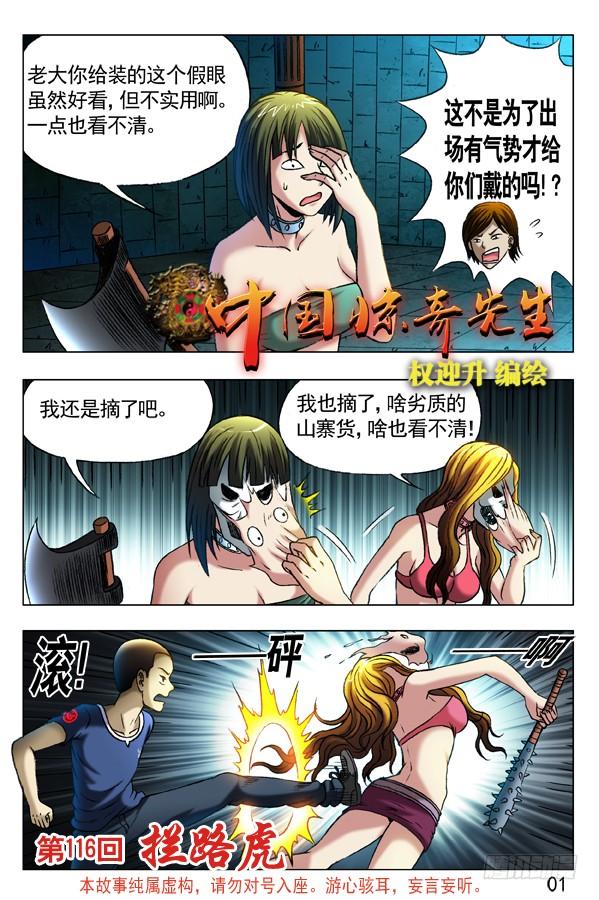 第357话猪队友-中国惊奇先生（神鬼七杀令）-权迎升（第2张）
