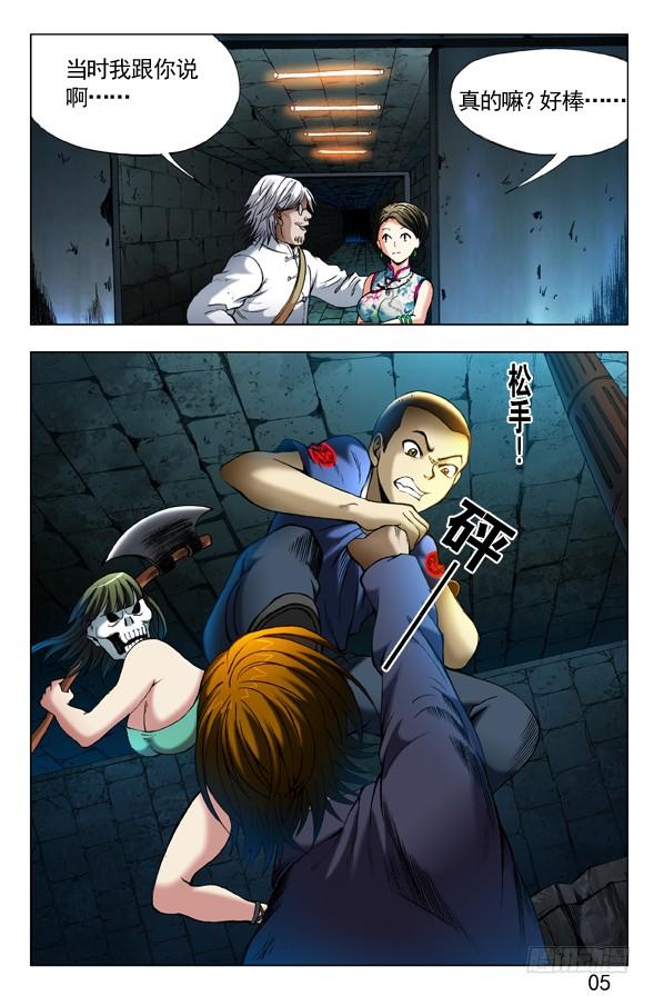 第357话猪队友-中国惊奇先生（神鬼七杀令）-权迎升（第6张）