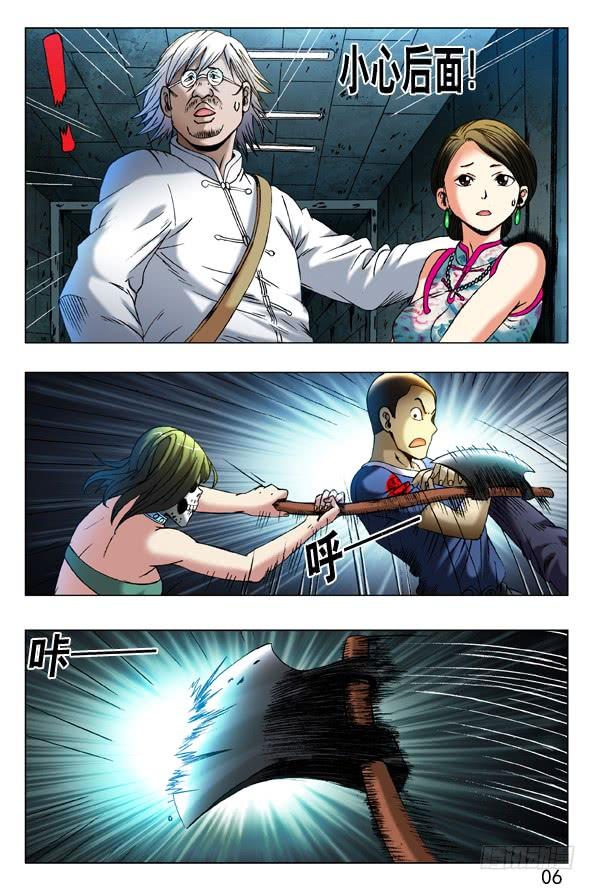 第357话猪队友-中国惊奇先生（神鬼七杀令）-权迎升（第7张）