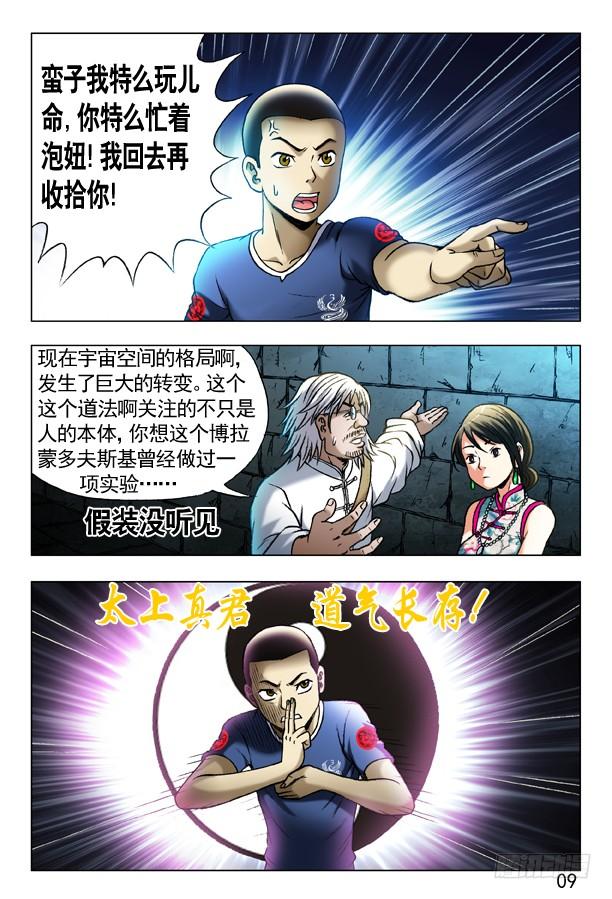 358诡计多端-中国惊奇先生（神鬼七杀令）-权迎升（第2张）