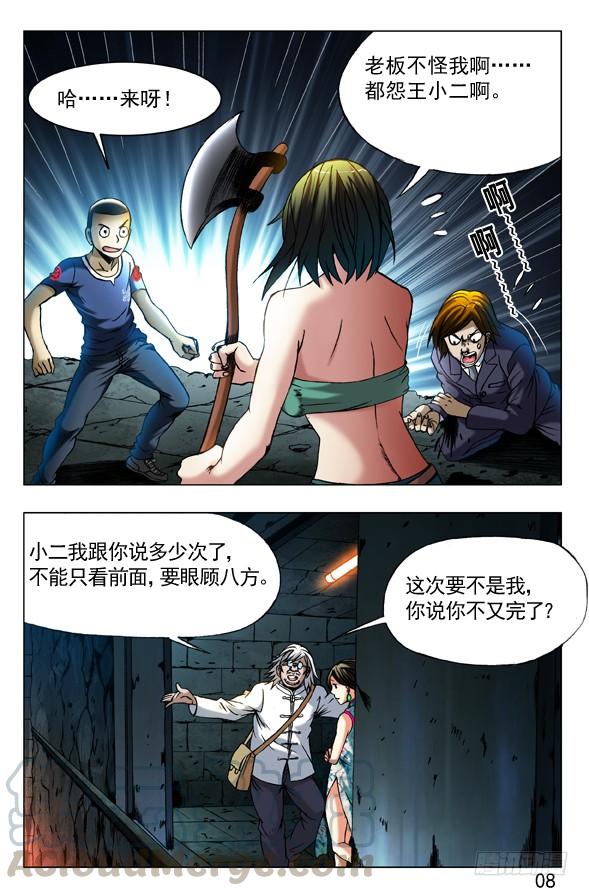 358诡计多端-中国惊奇先生（神鬼七杀令）-权迎升（第1张）