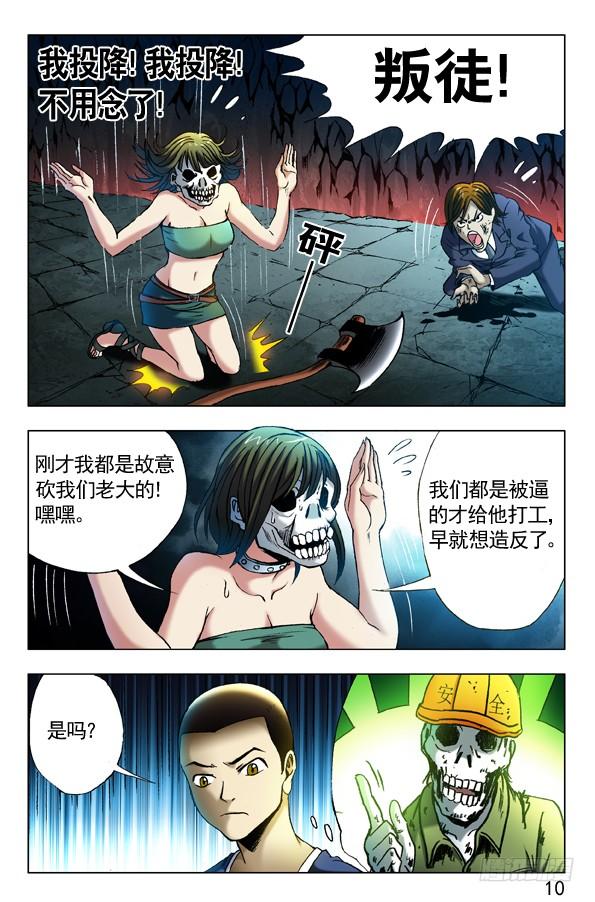 358诡计多端-中国惊奇先生（神鬼七杀令）-权迎升（第3张）