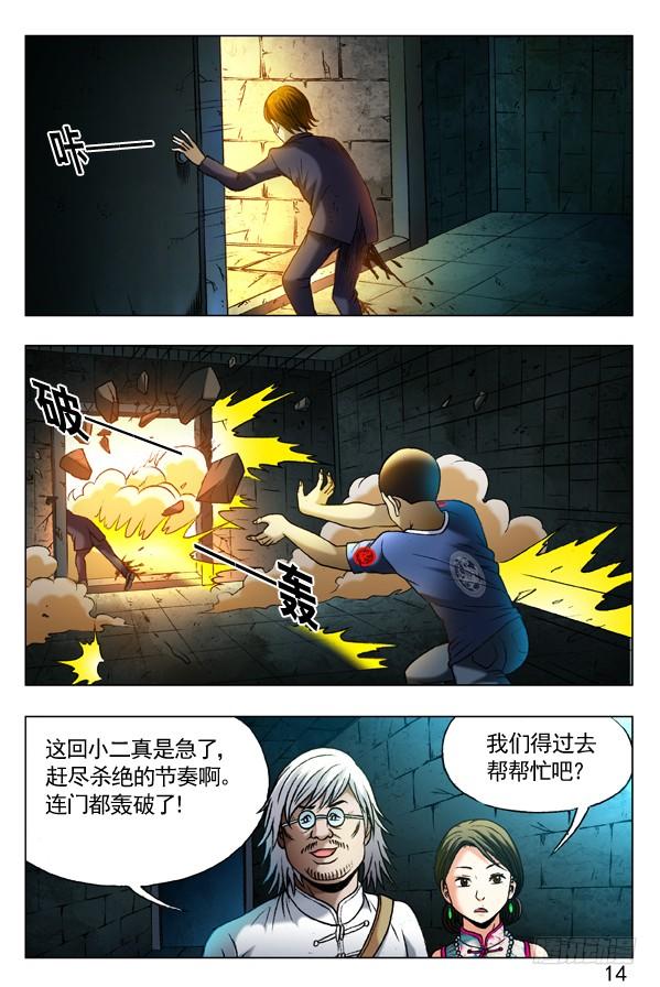 358诡计多端-中国惊奇先生（神鬼七杀令）-权迎升（第7张）
