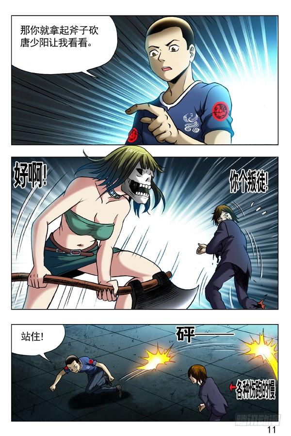 358诡计多端-中国惊奇先生（神鬼七杀令）-权迎升（第4张）