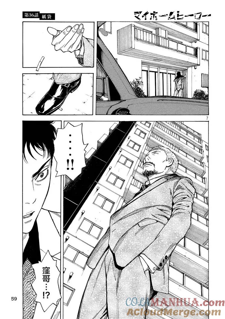第36话制袋-MY HOME HERO-山川直辉 朝基まさし（第7张）