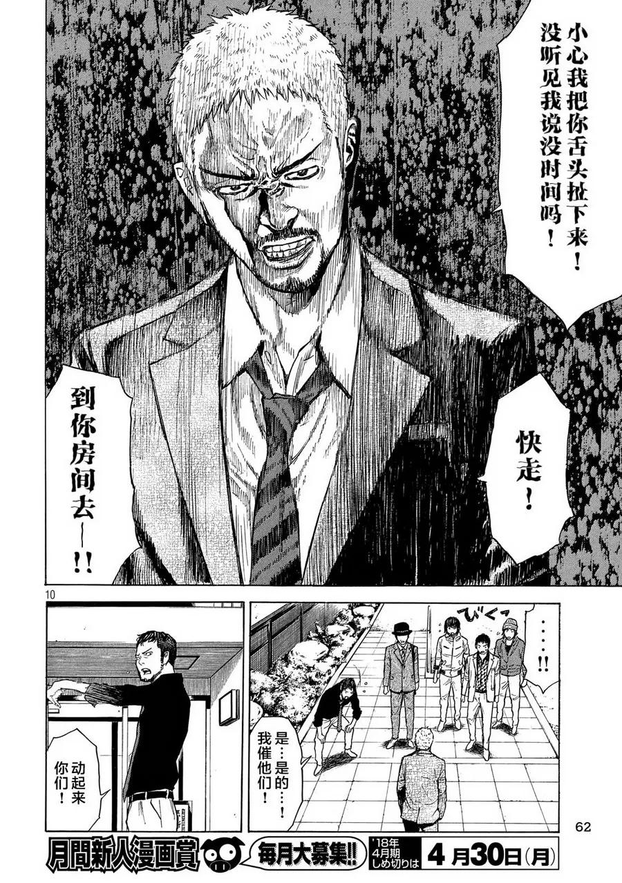 第36话制袋-MY HOME HERO-山川直辉 朝基まさし（第10张）