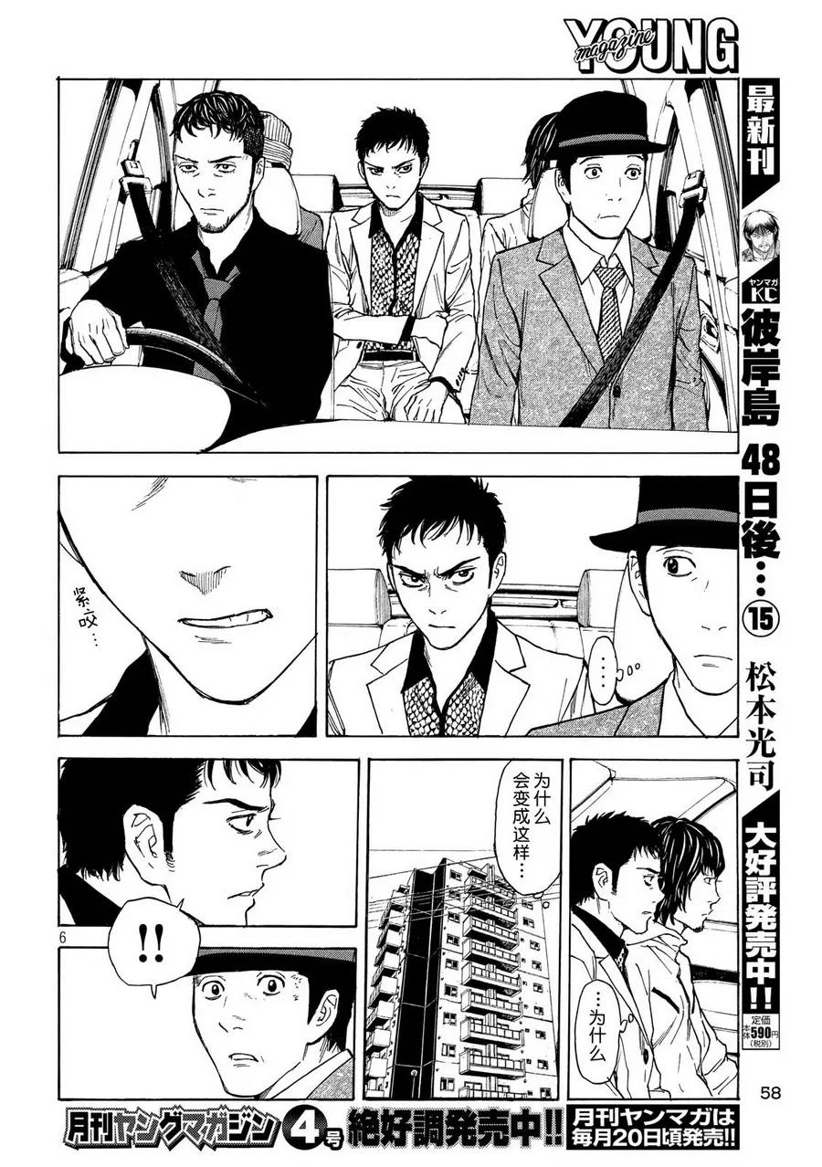 第36话制袋-MY HOME HERO-山川直辉 朝基まさし（第6张）