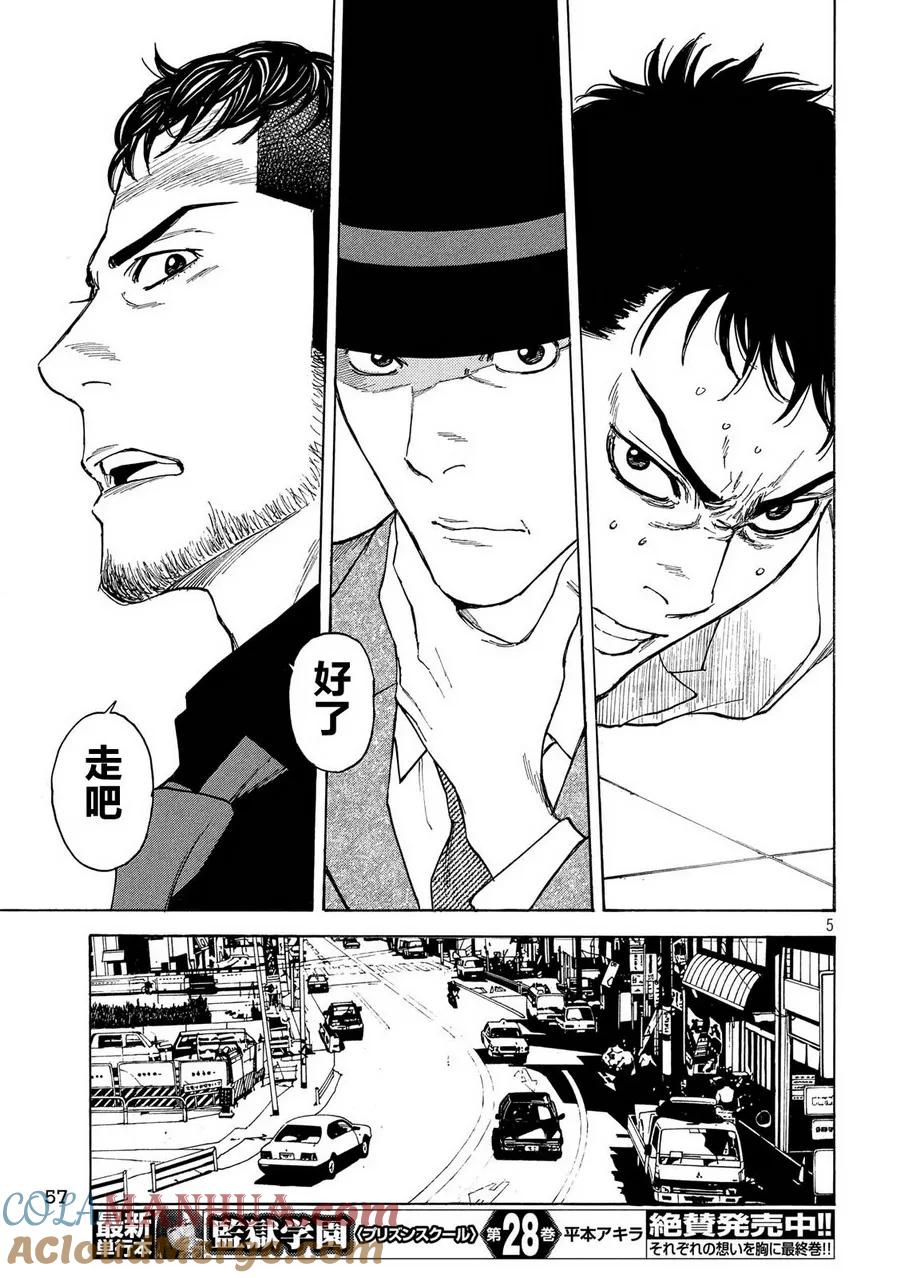第36话制袋-MY HOME HERO-山川直辉 朝基まさし（第5张）