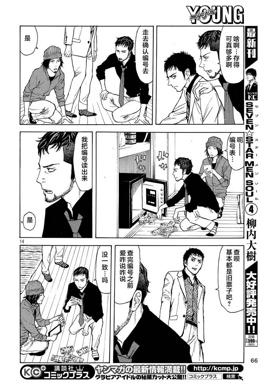 第36话制袋-MY HOME HERO-山川直辉 朝基まさし（第14张）