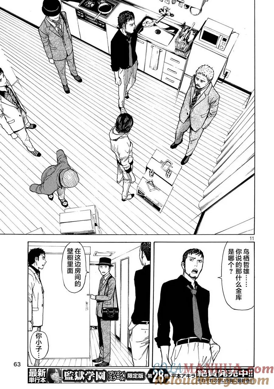 第36话制袋-MY HOME HERO-山川直辉 朝基まさし（第11张）