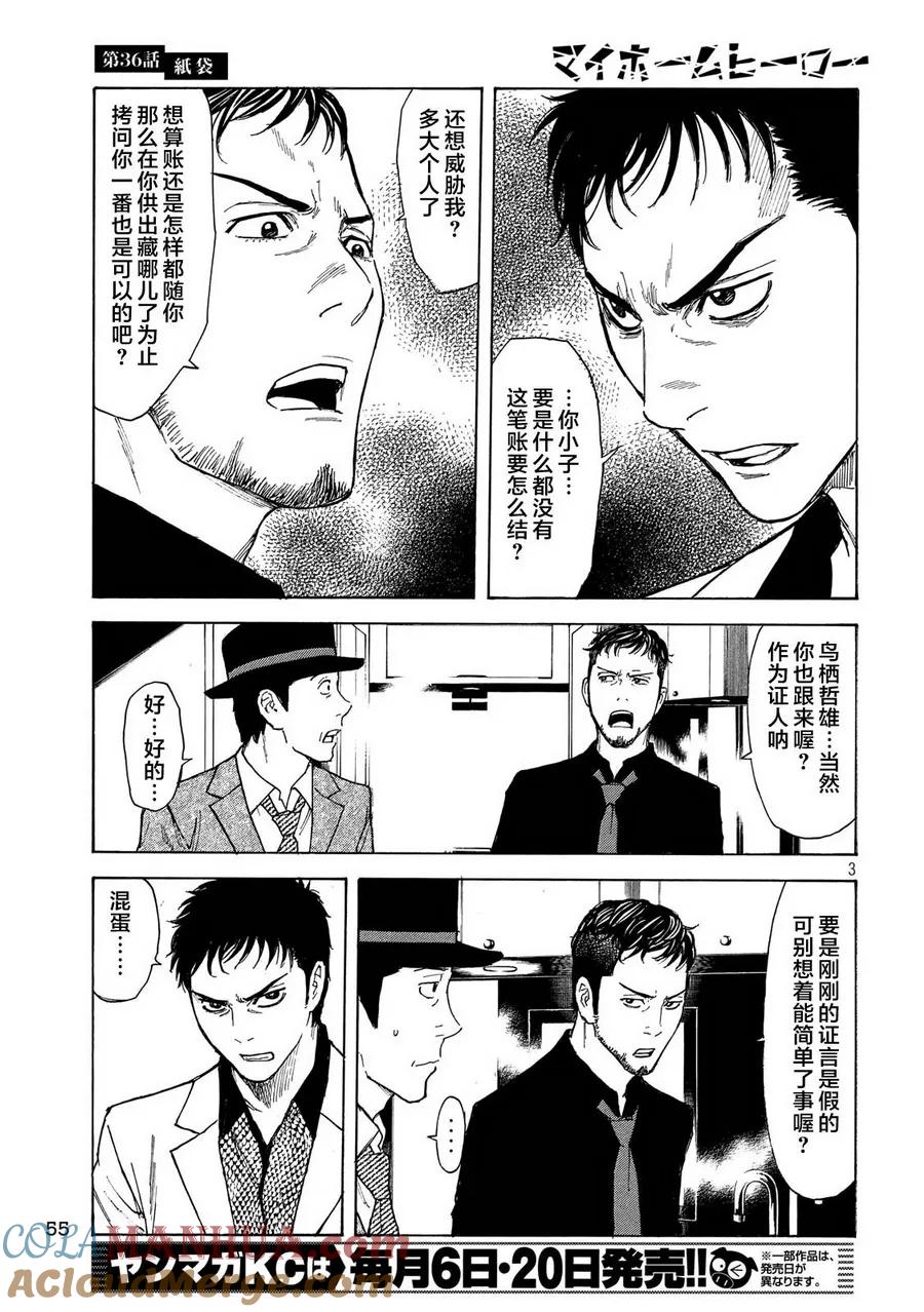 第36话制袋-MY HOME HERO-山川直辉 朝基まさし（第3张）