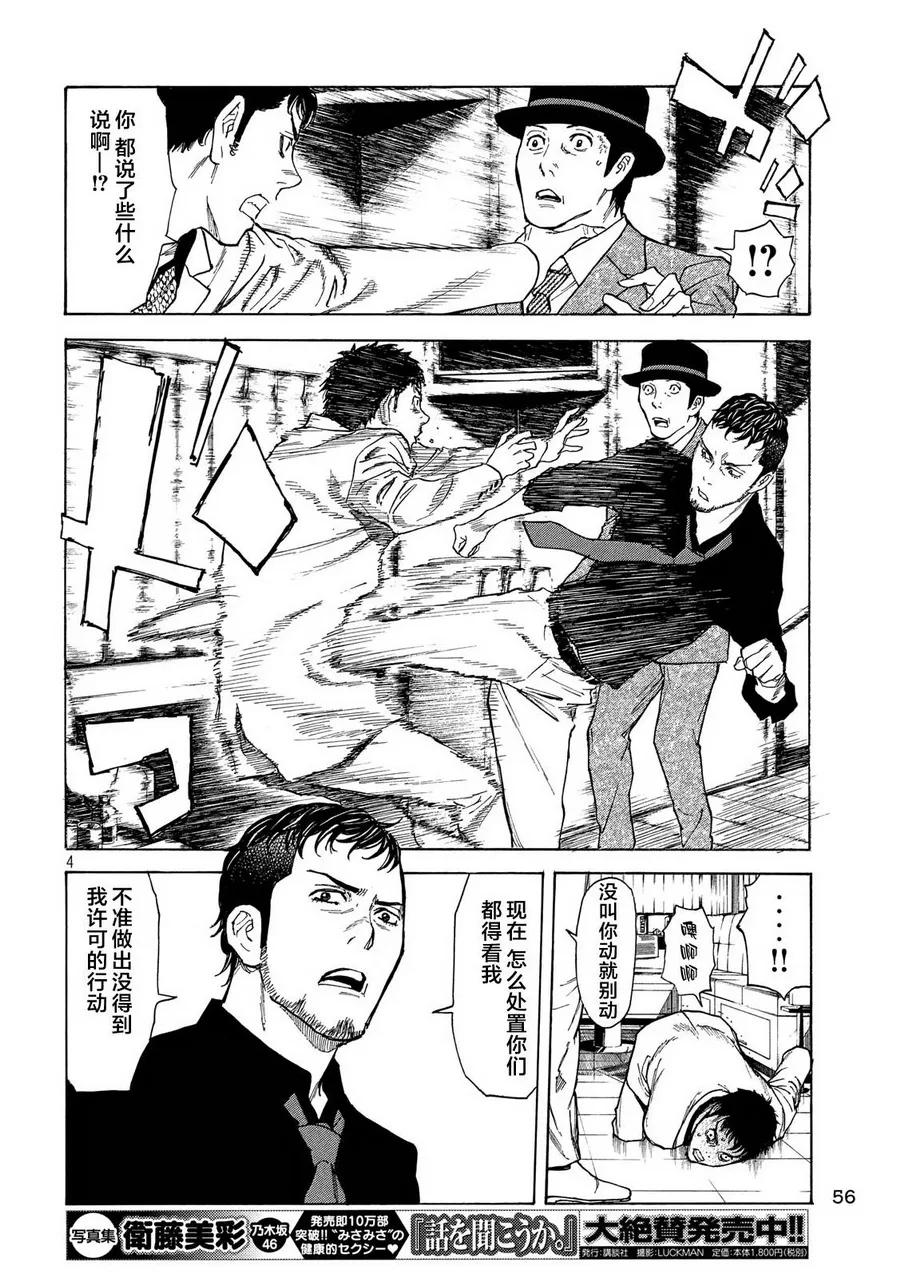 第36话制袋-MY HOME HERO-山川直辉 朝基まさし（第4张）