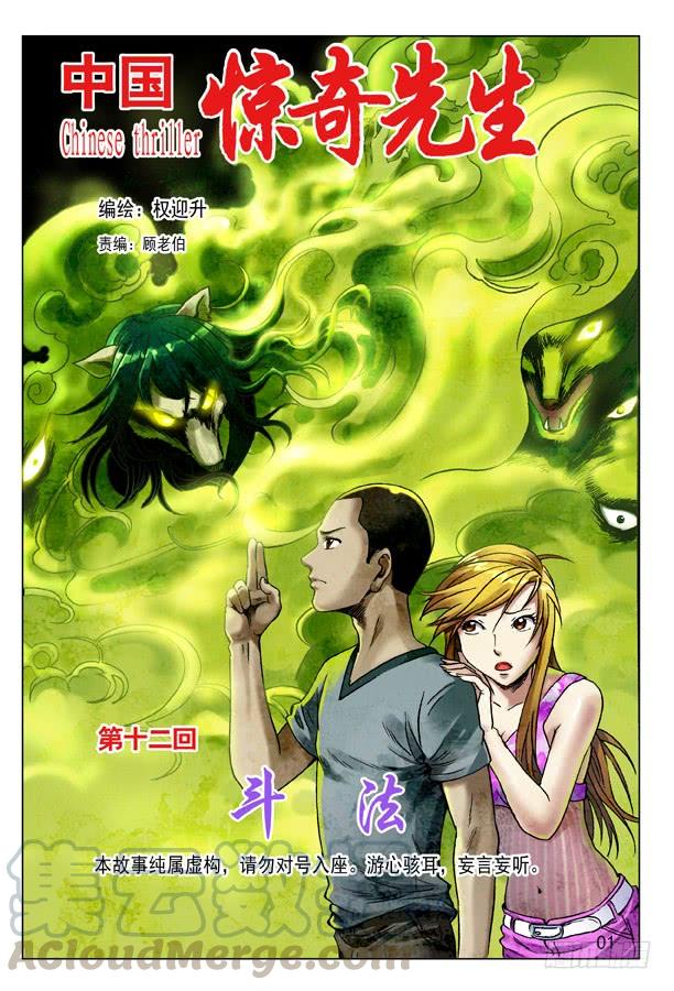 35人工呼吸-中国惊奇先生（神鬼七杀令）-权迎升（第1张）