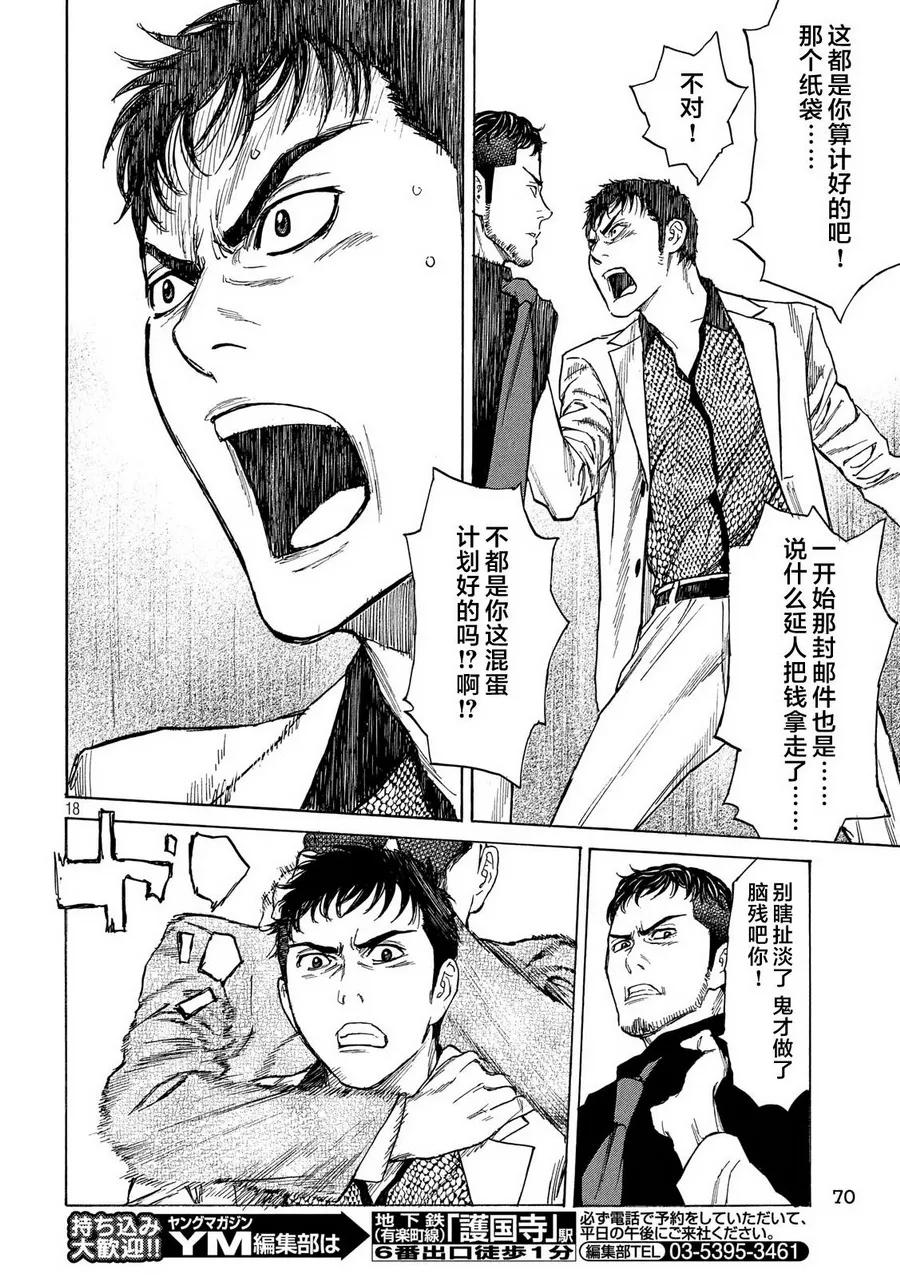 第36话制袋-MY HOME HERO-山川直辉 朝基まさし（第18张）