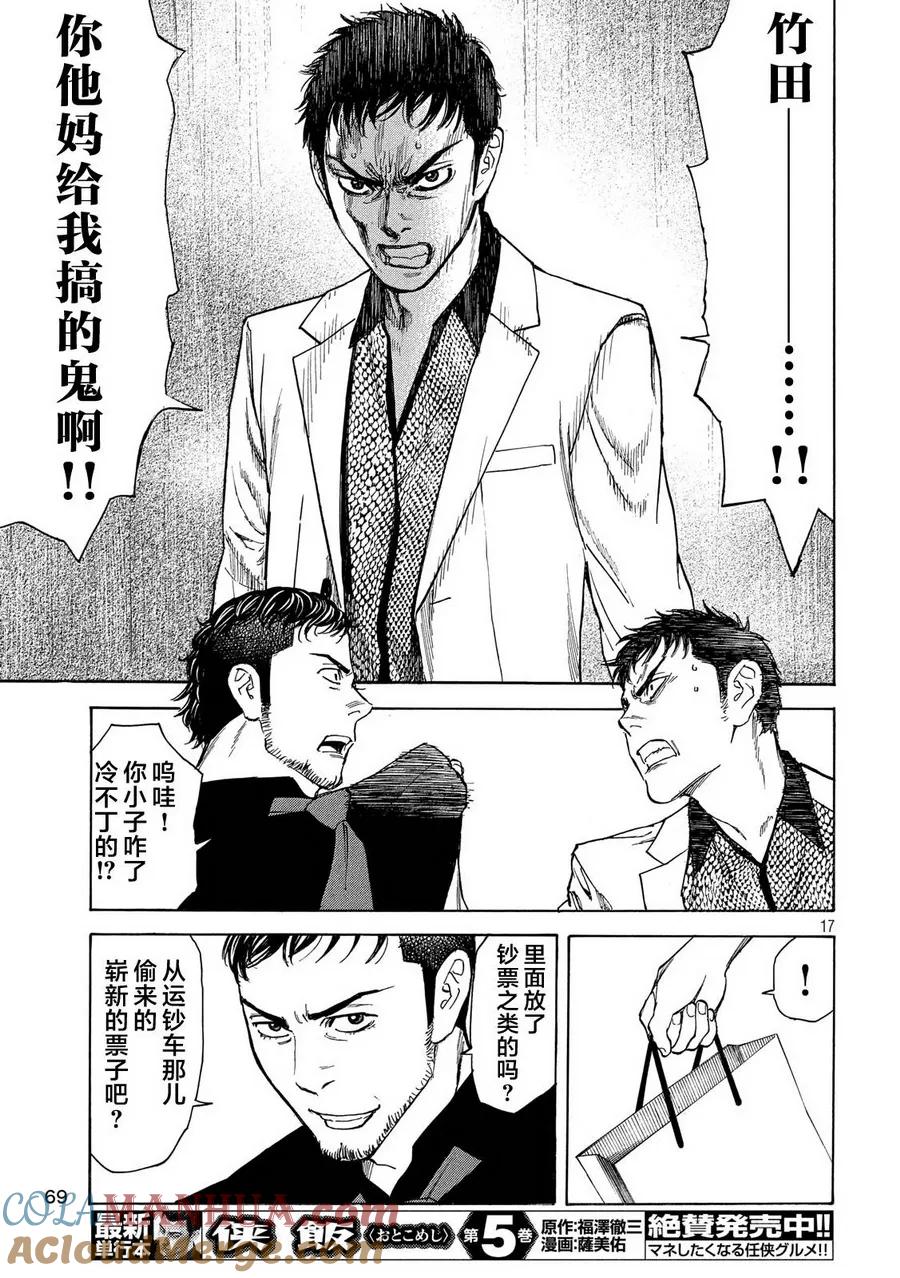 第36话制袋-MY HOME HERO-山川直辉 朝基まさし（第17张）