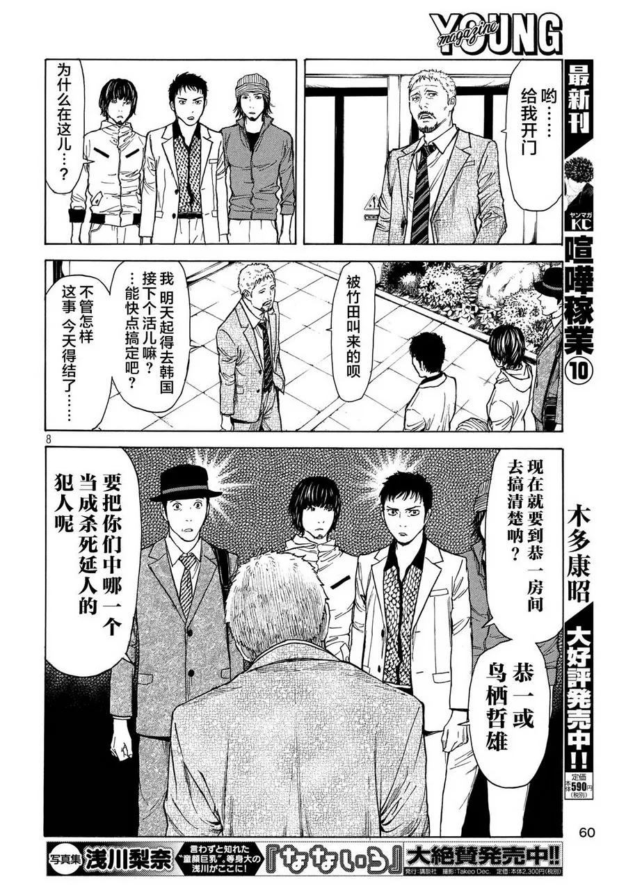 第36话制袋-MY HOME HERO-山川直辉 朝基まさし（第8张）