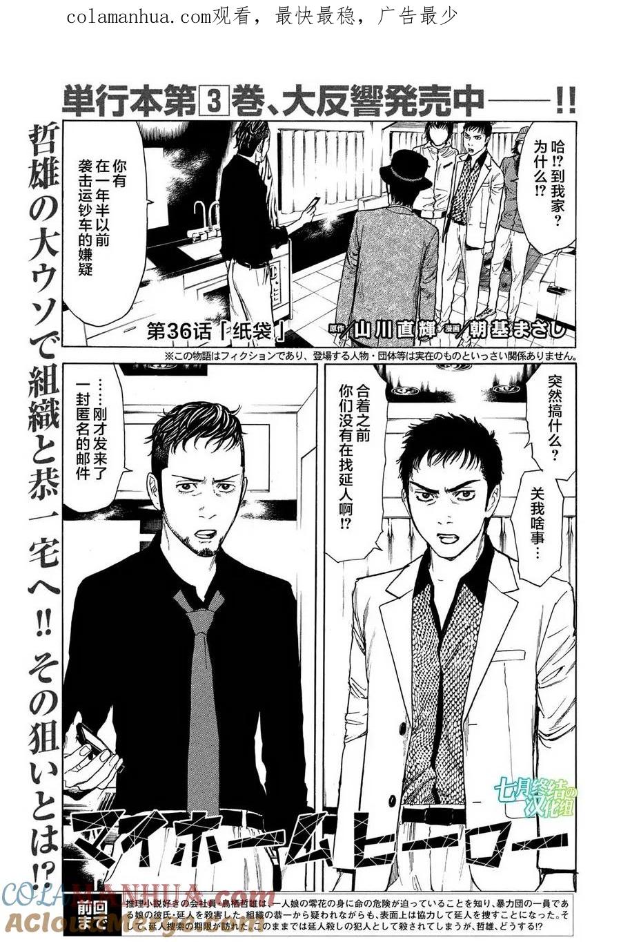 第36话制袋-MY HOME HERO-山川直辉 朝基まさし（第1张）