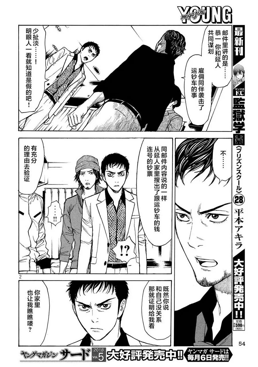第36话制袋-MY HOME HERO-山川直辉 朝基まさし（第2张）