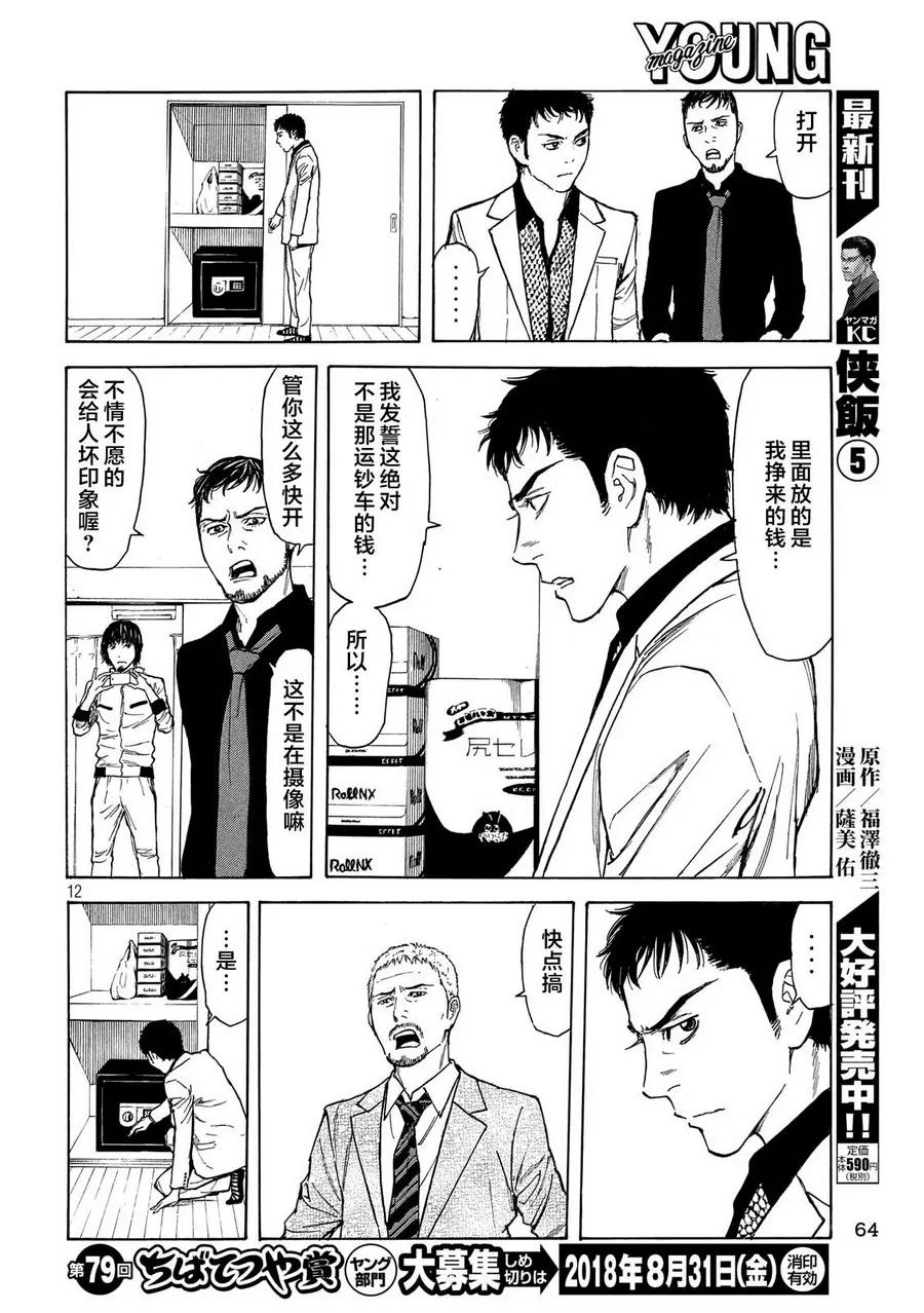 第36话制袋-MY HOME HERO-山川直辉 朝基まさし（第12张）