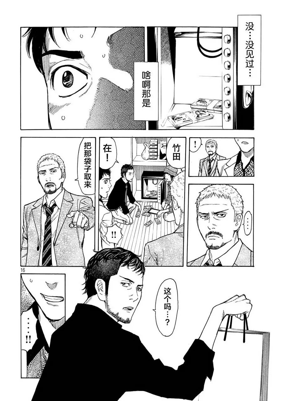 第36话制袋-MY HOME HERO-山川直辉 朝基まさし（第16张）