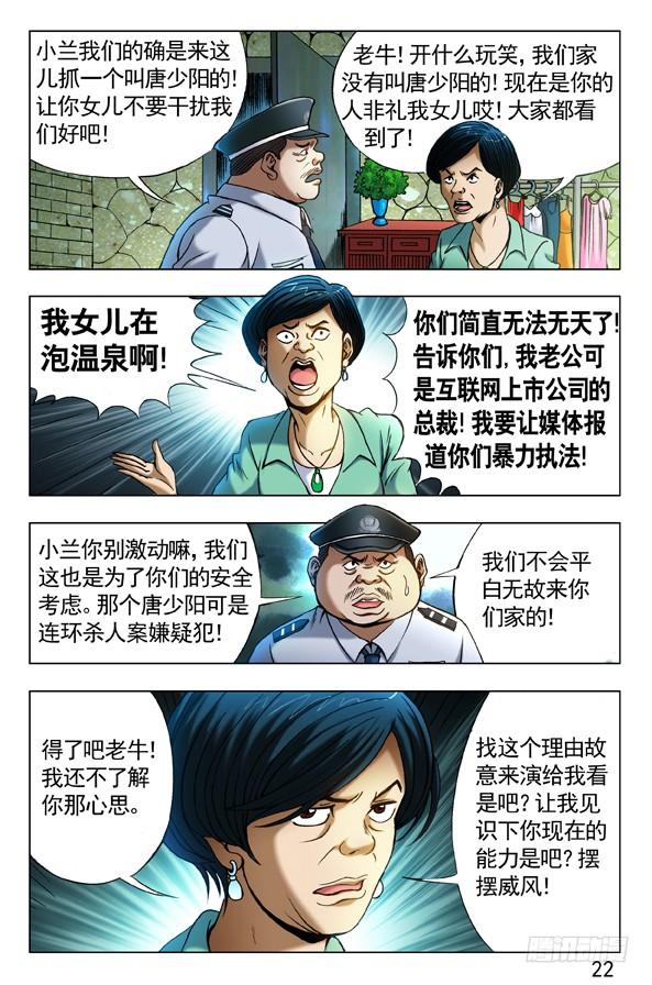 359自作多情-中国惊奇先生（神鬼七杀令）-权迎升（第6张）