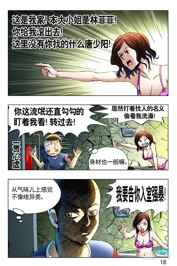 359自作多情-中国惊奇先生（神鬼七杀令）-权迎升（第2张）