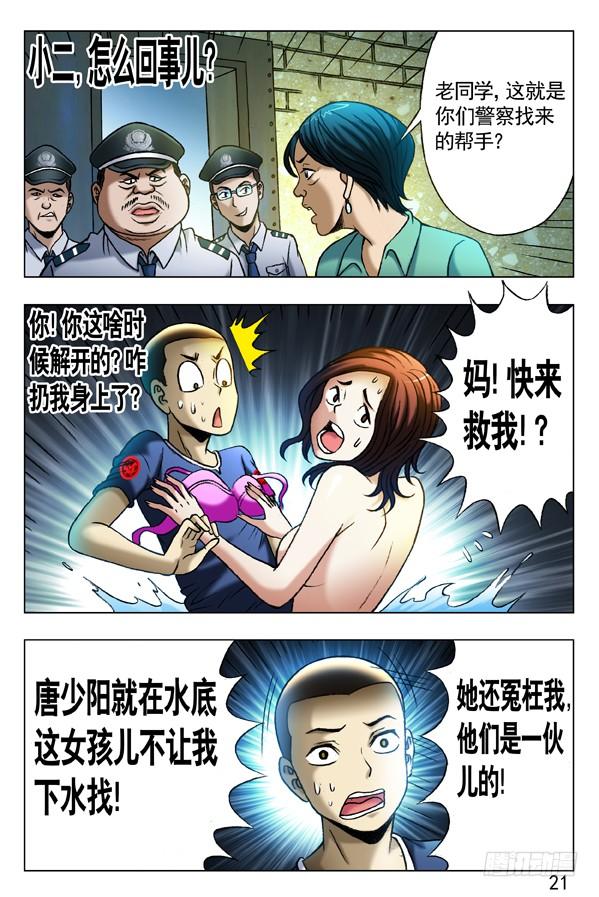 359自作多情-中国惊奇先生（神鬼七杀令）-权迎升（第5张）