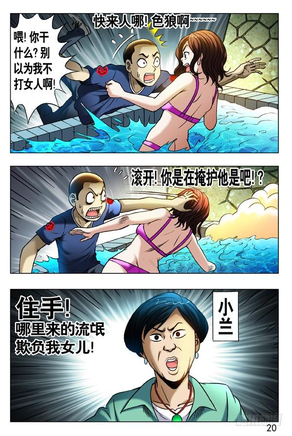 359自作多情-中国惊奇先生（神鬼七杀令）-权迎升（第4张）