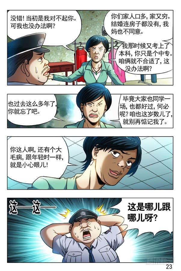359自作多情-中国惊奇先生（神鬼七杀令）-权迎升（第7张）