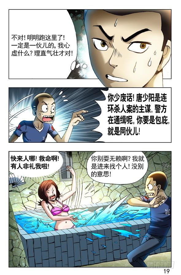 359自作多情-中国惊奇先生（神鬼七杀令）-权迎升（第3张）
