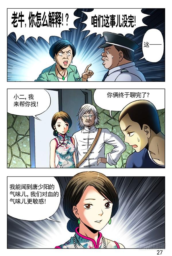 360潜入湖底-中国惊奇先生（神鬼七杀令）-权迎升（第4张）
