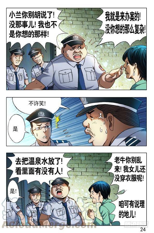 360潜入湖底-中国惊奇先生（神鬼七杀令）-权迎升（第1张）