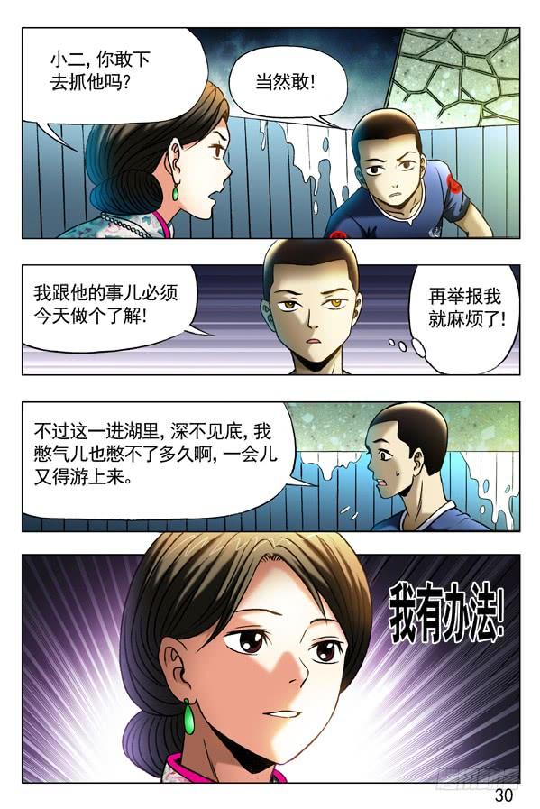 360潜入湖底-中国惊奇先生（神鬼七杀令）-权迎升（第7张）