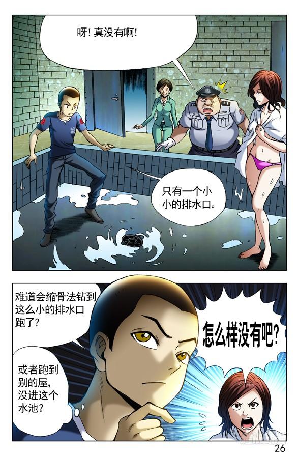 360潜入湖底-中国惊奇先生（神鬼七杀令）-权迎升（第3张）