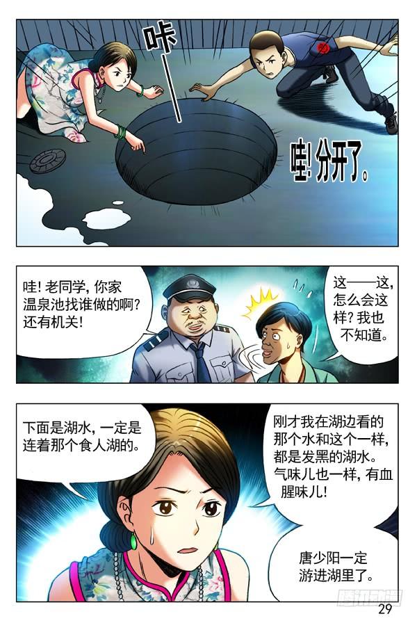 360潜入湖底-中国惊奇先生（神鬼七杀令）-权迎升（第6张）