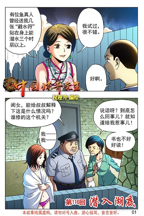 360潜入湖底-中国惊奇先生（神鬼七杀令）-权迎升（第8张）