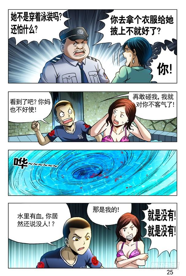 360潜入湖底-中国惊奇先生（神鬼七杀令）-权迎升（第2张）