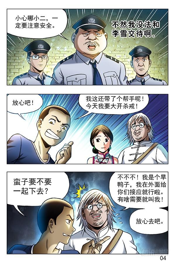 361水边长大的孩子-中国惊奇先生（神鬼七杀令）-权迎升（第3张）