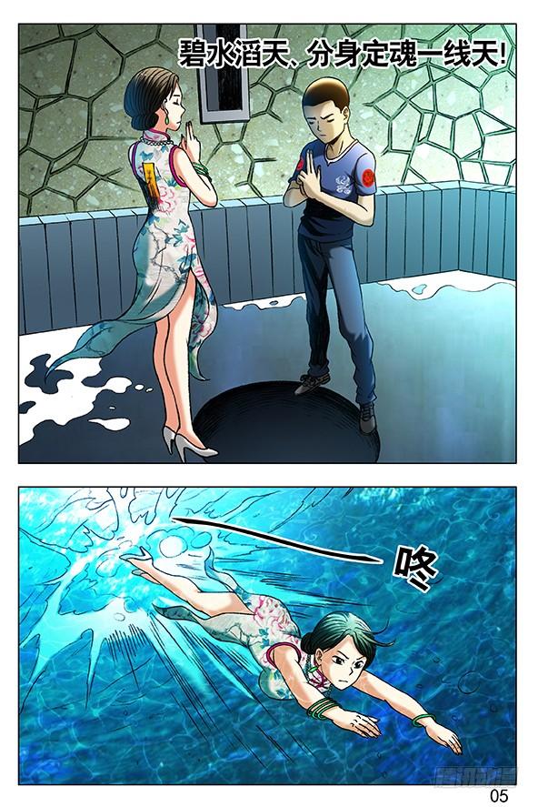361水边长大的孩子-中国惊奇先生（神鬼七杀令）-权迎升（第4张）