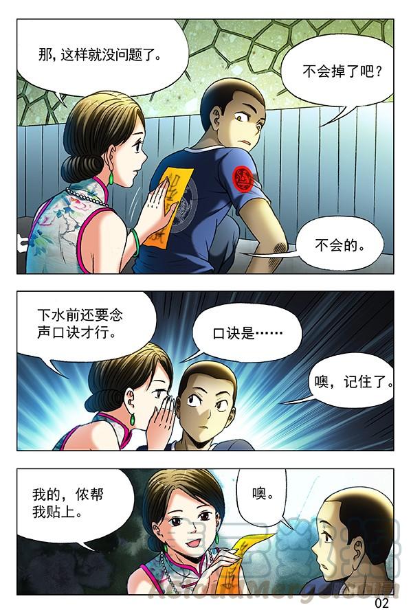 361水边长大的孩子-中国惊奇先生（神鬼七杀令）-权迎升（第1张）